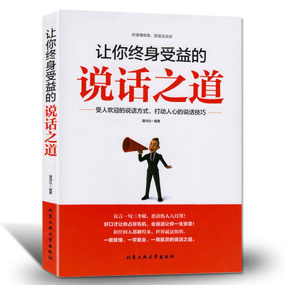 成功励志书籍为人处事销售书籍说话