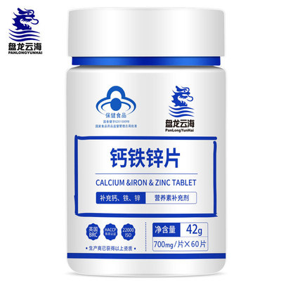 【盘龙云海】钙铁锌片*60片