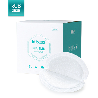 【可优比】超薄透气防溢乳垫60片