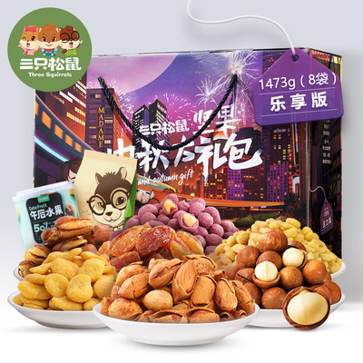【旗舰店】三只松鼠 每日坚果礼盒大礼包1373g