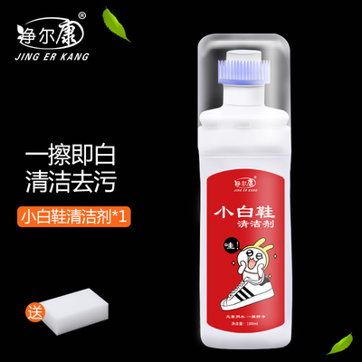 【净尔康】小白鞋清洁剂赠海绵擦