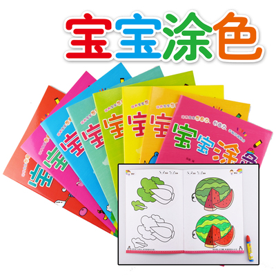 儿童趣味益智潜能开发涂色8册