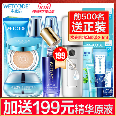 水密码深海护肤补水美白套装