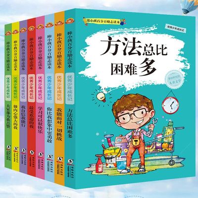 【共8本】儿童励志故事课外书老师推荐阅读