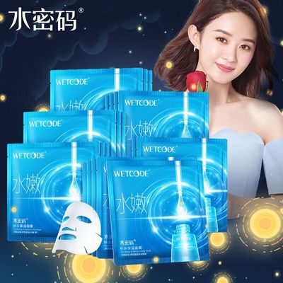 【旗舰店】水密码 补水玻尿酸面膜20片