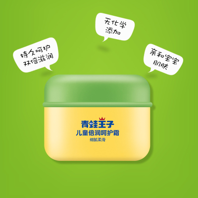 拍2件!青蛙王子-补水保湿儿童面霜