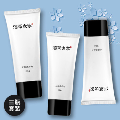 佰草世家 3瓶补水保湿祛痘洗面奶