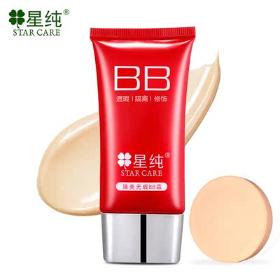 【星纯】臻美裸妆清凉无暇BB霜50g