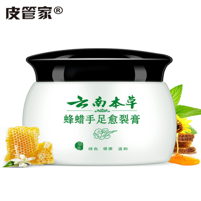 云南本草 手足滋润防裂膏