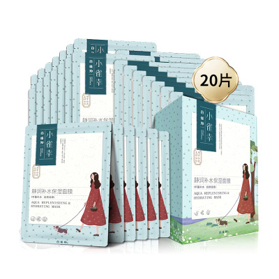 【百雀羚】小雀幸补水保湿面膜贴20片送赠品