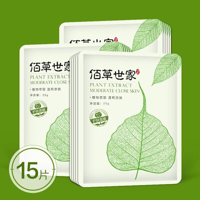 新券【佰草世家】草本美白面膜15片
