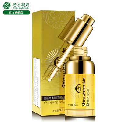 若水凝妍酵素莹润肌底小金瓶玻尿酸