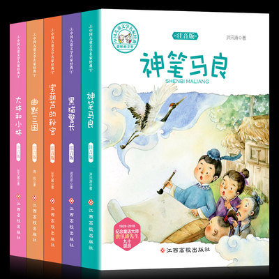 【名家经典】注音版儿童文学故事书