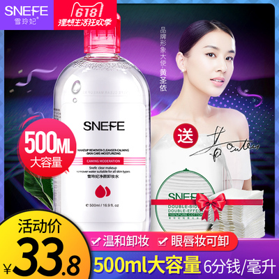 【雪玲妃】卸妆水500ml+20片化妆棉