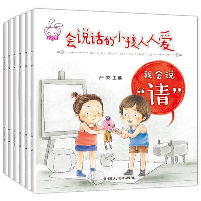 3-6岁幼儿语言情绪表达训练书
