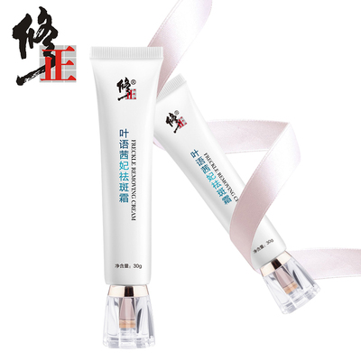 【旗舰店】修正 淡化色雀斑黄褐斑祛斑霜