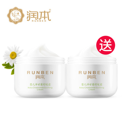 【旗舰店】润本 2瓶洋甘菊滋润面霜