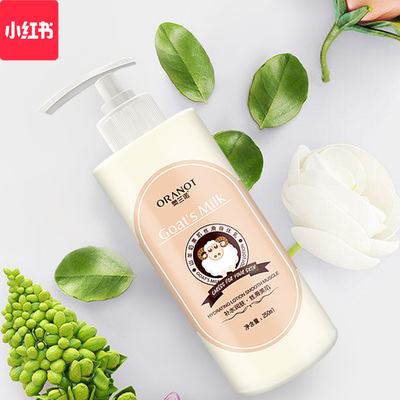 【小红书力荐】澳洲山羊奶身体乳250ml