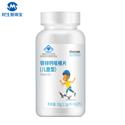【民生药业】铁锌钙咀嚼片62片