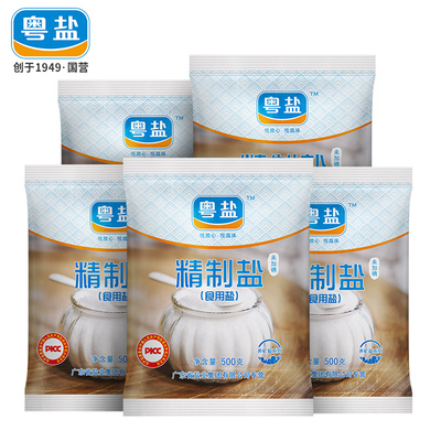 5斤【粤盐】精制无碘食盐包邮